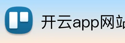 开云app网站 logo